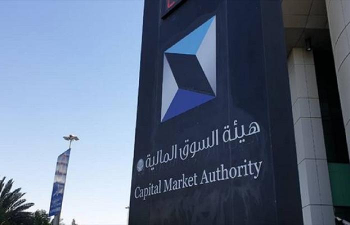 هيئة السوق المالية السعودية تعلن تعليق تداول سهم "تهامة"