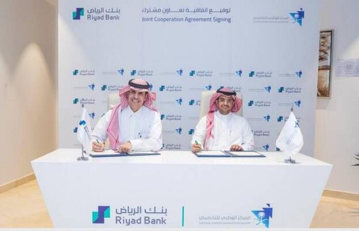 المركز الوطني للتخصيص يوقع اتفاقية تعاون مشترك مع بنك الرياض