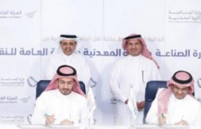 الصناعة السعودية وهيئة النقل العام توقّعان اتفاقية لتنظيم نقل الخامات المعدنية