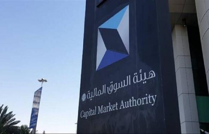 هيئة السوق المالية السعودية تدرس جدوى إطلاق مؤشرات للصناديق الاستثمارية