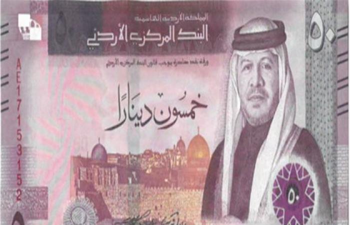 تعرف على الإصدار الجديد من فئات العملة الأردنية .. صور