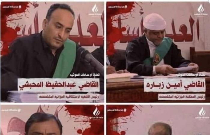قضاة حوثيون لإعدام الأبرياء في اليمن
