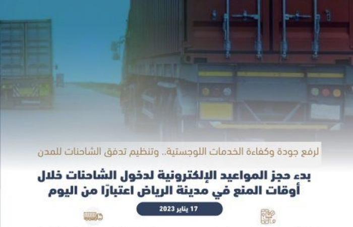 إطلاق خدمة تنظيم دخول الشاحنات للعاصمة الرياض خلال أوقات المنع