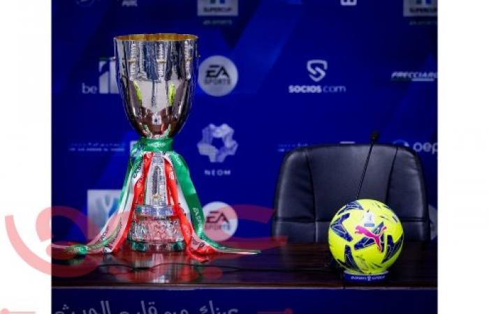 المملكة تواصل استضافاتها للأحداث الرياضية العالمية إيه سي ميلان وجهاً لوجه أمام إنتر ميلان في كأس السوبر الإيطالي غداً بالرياض