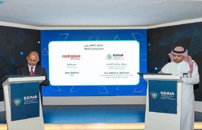 "سدايا" السعودية توقّع مذكرة تفاهم مع شركة تكنولوجية لتصميم مركز الخبرة السحابي