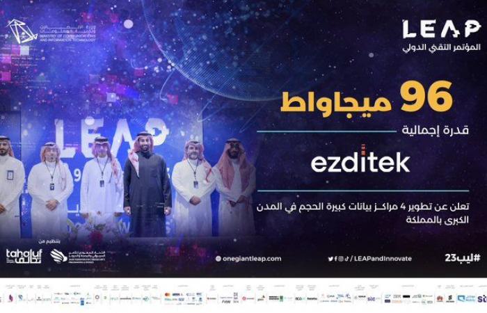 وزارة "الاتصالات" السعودية تدشن مبادرة الثورة الصناعية الرابعة في مؤتمر "ليب"