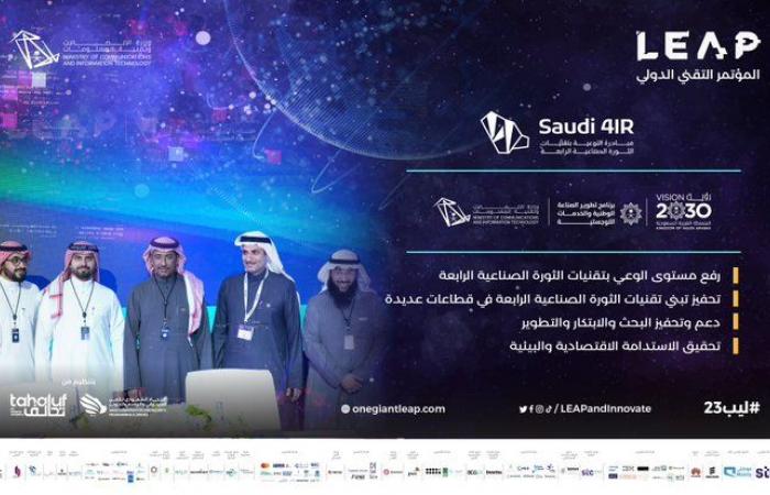 وزارة "الاتصالات" السعودية تدشن مبادرة الثورة الصناعية الرابعة في مؤتمر "ليب"