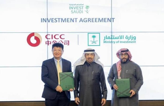 وزارة الاستثمار توقع مذكرة لجذب شركة الصين الدولية لرأس المال إلى السوق السعودي