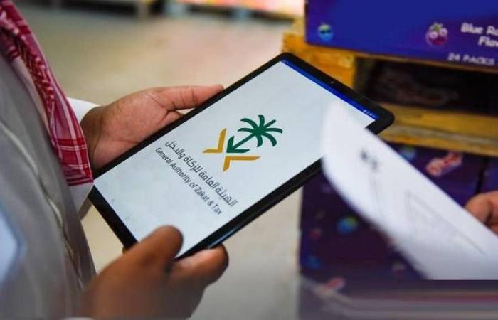 "الزكاة" السعودية تدعو للاستفادة من مبادرة الإعفاء من الغرامات حتى نهاية مايو