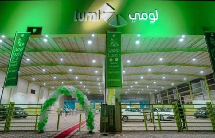 "لومي" السعودية تحدد سعر السهم في الطرح العام الأولي عند 66 ريالًا