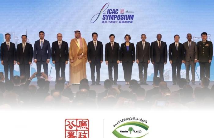 السعودية تشارك في المؤتمر الثامن للجنة المستقلة لمكافحة الفساد في هونغ كونغ