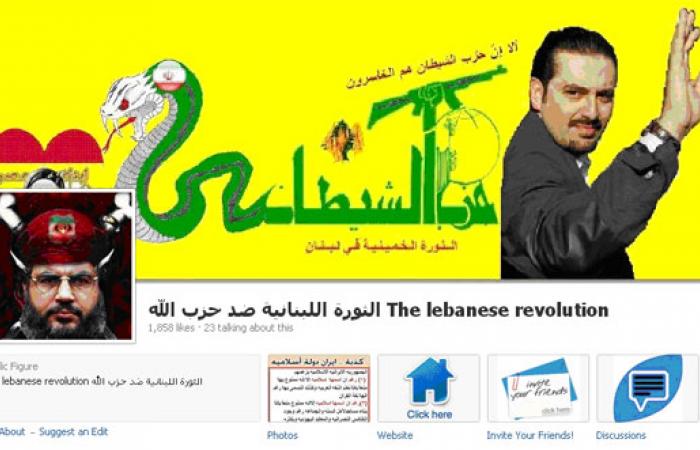 ثورة لبنانية ضد حزب الله على الفيسبوك