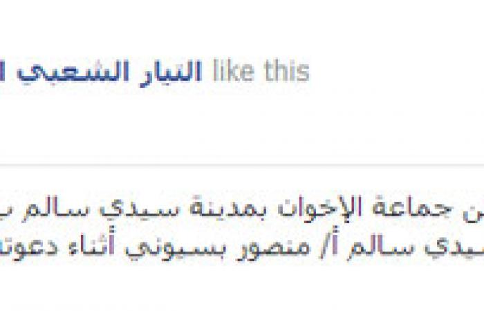 التيار الشعبى: الإخوان اعتدوا على عضو بكفر الشيخ