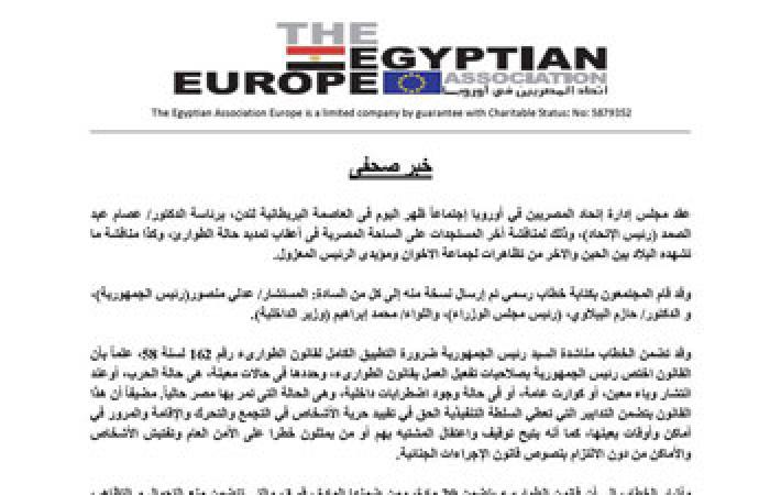اتحاد المصريين بأوروبا يناشد رئيس الجمهورية تطبيق قانون الطوارئ كاملا