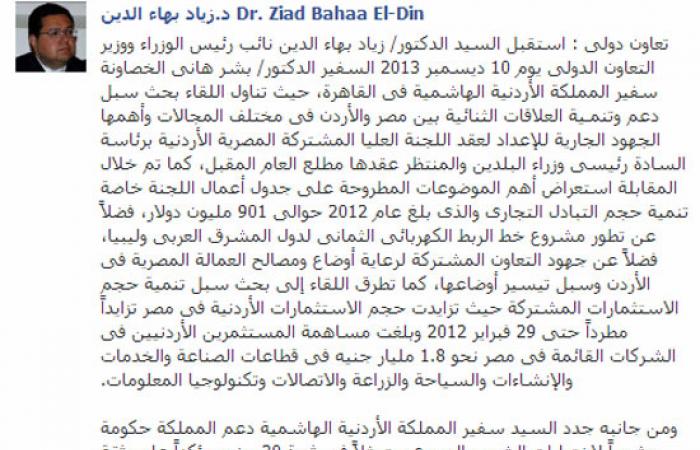 زياد بهاء الدين يبحث مع سفير الأردن دعم العلاقات بين البلدين