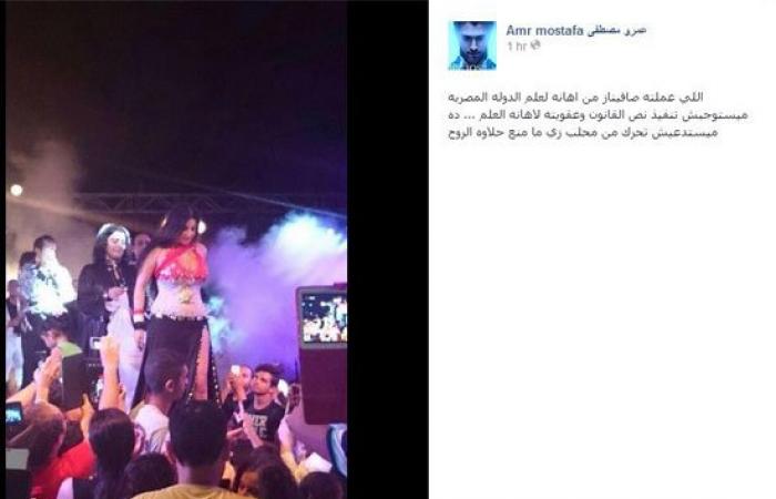 عمرو مصطفى: ارتداء صافيناز علم مصر أثناء رقصها إهانة للدولة