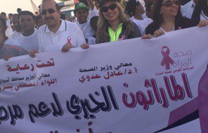برعاية وزير الصحة.. ماراثون بأسوان تحت شعار "معا ضد سرطان الثدى"
