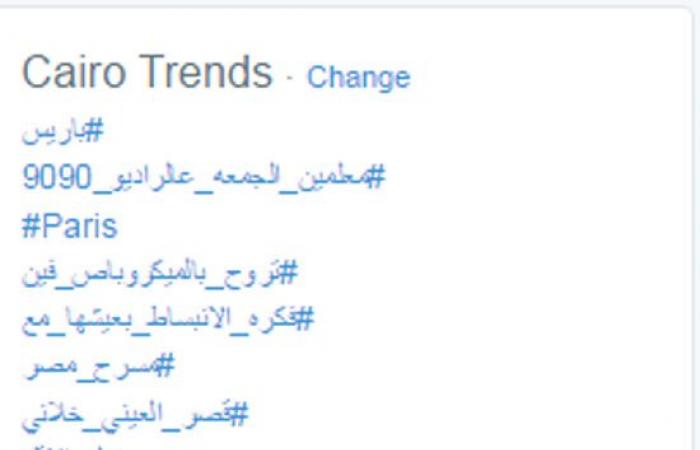 بعد ساعة من الانفجارات.. هاشتاج "باريس" يتصدر قائمة الأكثر تداولا بـ"تويتر"