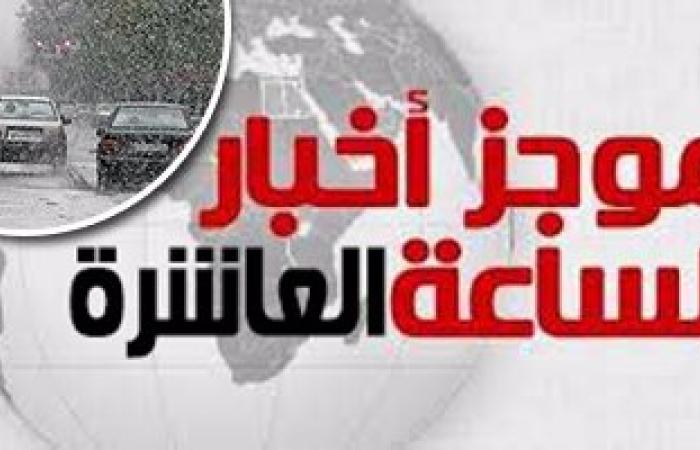 موجز أخبار مصر.. رئيس الوزراء يوجه بالاستعداد لسوء الأحوال الجوية