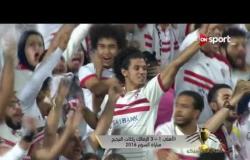 صباح الكلاسيكو: الزمالك بطلاً لكأس السوبر المصري على حساب الأهلي