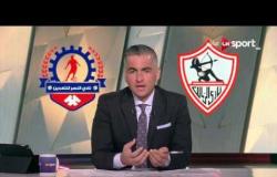 ستاد مصر: تحليل مباراة الزمالك والنصر للتعدين