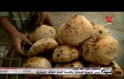 #يحدث_في_مصر| رئيس شعبة المخابز يوضح كيف تم احتواء أزمة الخبز بتلك القرارات من وزير التموين