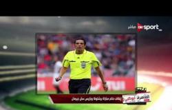 القاهرة أبوظبي: ايقاف حكم مباراة برشلونة وباريس سان جيرمان