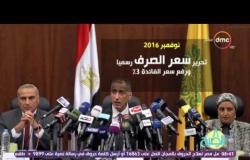 8 الصبح - تفاصيل التسلسل الزمني للإصلاحات الإقتصادية فى مصر منذ أن بدأت إلى يومنا هذا