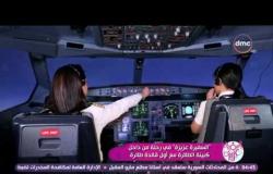 السفيرة عزيزة - بالصوت والصورة من داخل كبينة الطائرة لرحلة متجهة لمطار القاهرة