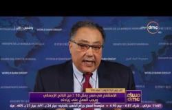 مساء dmc - نائب رئيس البنك الدولي : الإصلاحات الإقتصادية في مصر كانت مهمة وضرورية
