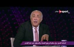 أسامة الشيخ لـ ملاعب ONsport: مصر لعبت دوراً كبيراً في تغيير مسار رئاسة الكاف بعيداً عن حياتو