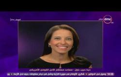 مساء dmc - تعيين دينا حبيب باول المصرية الأصل مساعدة لمستشار الأمن القومي الأمريكي