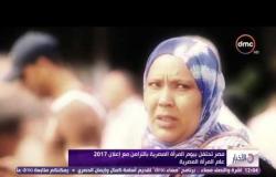 الأخبار - مصر تحتفل بيوم المرأة المصرية يالتزامن مع إعلان 2017 عام المرأة المصرية