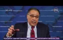 مساء dmc - د. حافظ غانم : رفع العقوبات عن إيران كان له تأثير إيجابي ظهر على حجم صادراتهم