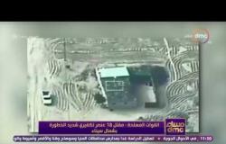 مساء dmc - القوات المسلحة: مقتل 18 عنصر تكفيري شديد الخطورة بشمال سيناء