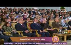 المرأة المصرية 2017 - آيات من القرآن الكريم في بداية الاحتفال بيوم المرأة المصرية