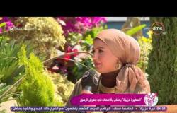 السفيرة عزيزة - " السفيرة عزيزة " يحتفل بالأمهات في معرض الزهور