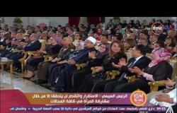 المرأة المصرية 2017 - الرئيس السيسي : إتاحة 250 مليون جنيه لتقديم خدمات الطفولة المبكرة