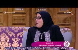 السفيرة عزيزة - نادية سليمان " الأم المثالية على مستوى محافظة سوهاج" | ماذا قالت للرئيس لحظة التكريم