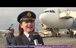 السفيرة عزيزة - " مصر للطيران " تسير رحلتين لطاقم نسائي إحتفالاً بيوم المرأة
