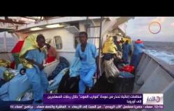 الأخبار - منظمات إغاثية تحذر من عودة "قوارب الموت" خلال رحلات المهاجرين إلى أوروبا