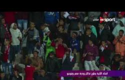 ملاعب ONsport: اتحاد الكرة يطرح تذاكر ودية مصر وتوجو