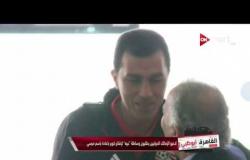 القاهرة أبوظبي: لاعبو الزمالك الدوليين يطلبون وساطة "نبيه" لإقناع كوبر بإعادة باسم مرسي