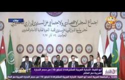 الأخبار - أبو الغيط : التجارة العربية المشتركة لا تتجاوز 10% من حجم التجارة العربية مع العالم