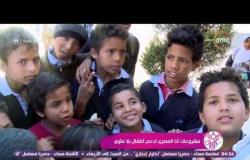 السفيرة عزيزة -  مشروعات أنا المصري لدعم أطفال بلا مأوى