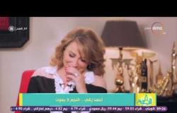 8 الصبح - المخرجة إيناس الدغيدي "أنا وأحمد زكي إتخنقنا كتير .. وكان صديق للستات أكثر من الرجالة