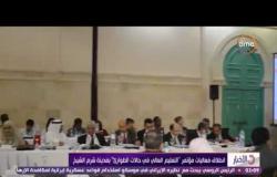 الأخبار - إنطلاق فعاليات مؤتمر " التعليم العالي في حالات الطوارئ " بمدينة شرم الشيخ
