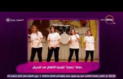 السفيرة عزيزة - حملة " حماية " لتوعية الأطفال ضد التحرش