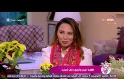 السفيرة عزيزة - د. مها العطار " خبيرة طاقة المكان " ... طاقة الزرع والورود في المنزل
