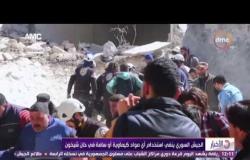 الأخبار - الجيش السوري ينفي إستخدام اي مواد كيماوية أو سامة فى خان شيخون